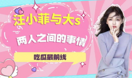 汪小菲吃瓜爆料视频,揭秘娱乐圈幕后真相